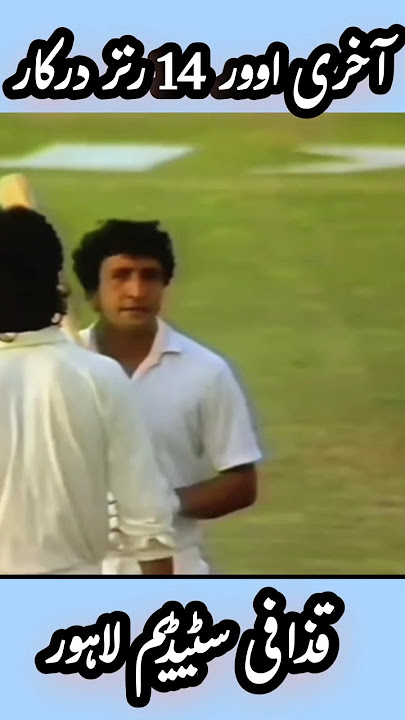 Pakistan Needed 14 Runs Last Over ABDUL Qadir WC 1987#cricket #yt #viral