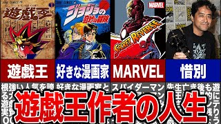 【遊戯王作者】遊戯王の生みの親、高橋和希先生の生い立ちをまとめてみた【ゆっくり解説】
