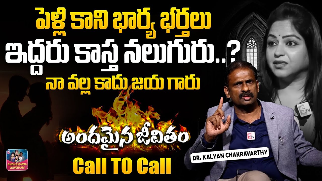 ANDAMAINA JEEVITHAM NEW EPISODE | Best Moral VIDEO | DR KALYAN CHAKRAVARTHI | SumanTV