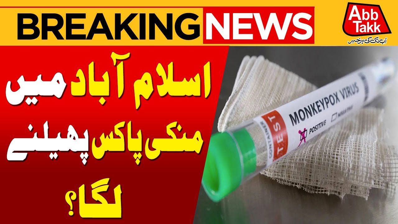 Monkeypox Case Report In Islamabad | High Alert | Breaking News ...