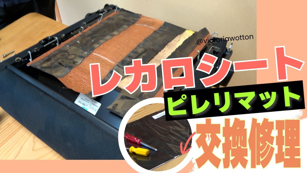 レカロシート補修】ピレリマットを交換する！オフィスチェアに改造し 