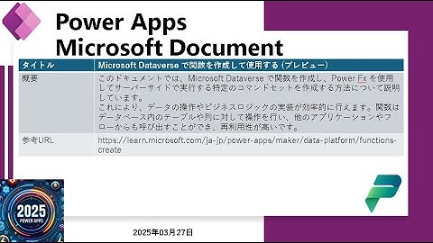 2025 Power Apps - Microsoft Dataverse で関数を作成して使用する (プレビュー)