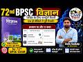 🔥Class 8 Chapter 10-11 Science: 72nd BPSC | पूरी तैयारी by NCERT #72ndbpsc #bpscscience #bpsc2026