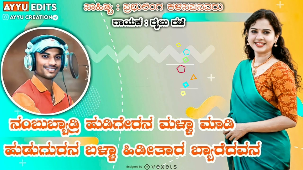 ನಂಬುಬ್ಯಾಡ್ರಿ ಹುಡಿಗೇರನ ಮಳ್ಳ ಮಾಡಿ | Gaibu Gani Love feeling janapada song |