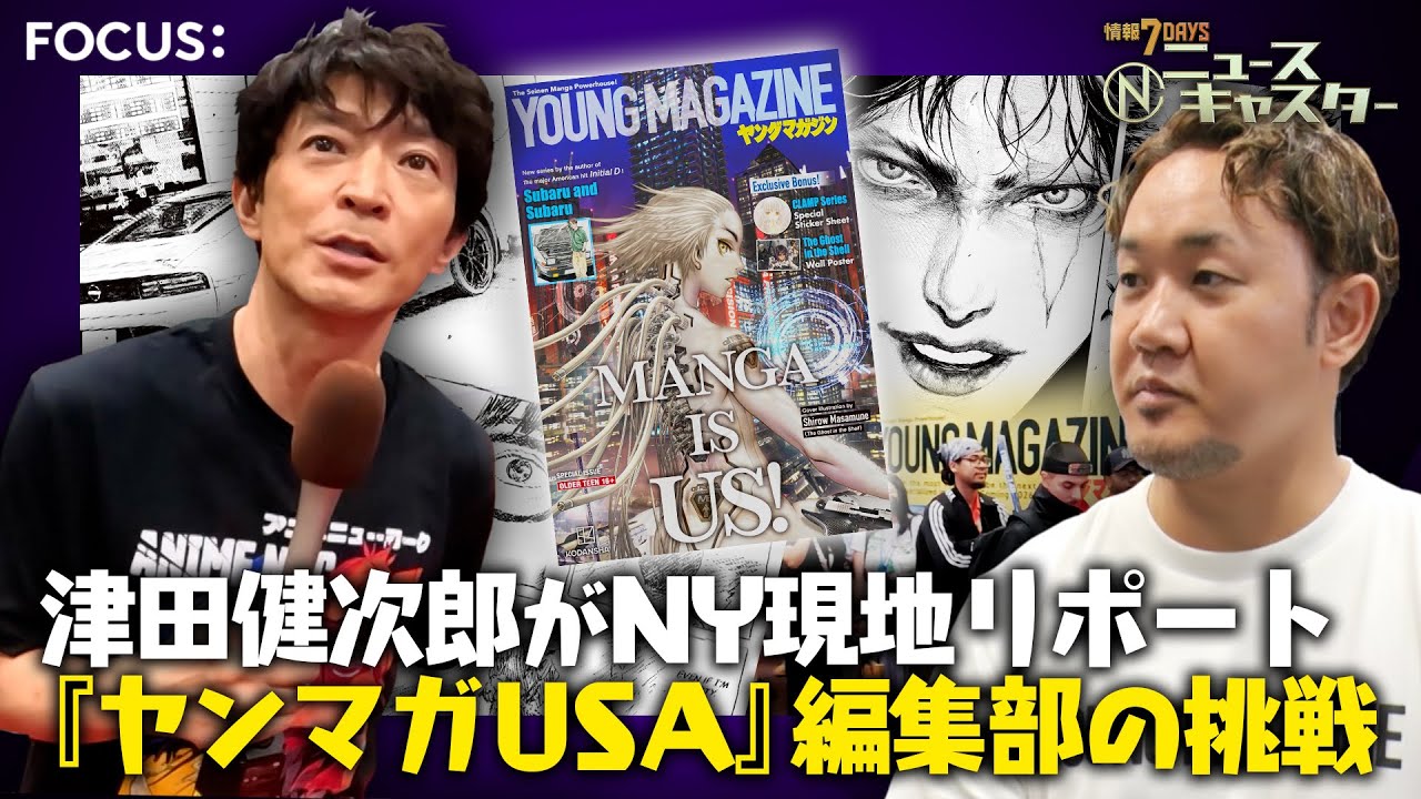 情報7daysニュースキャスター】FOCUS：米マンガ市場を新たに開拓