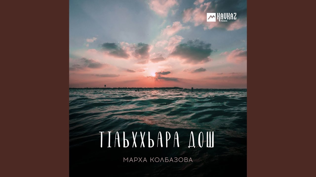 Тlаьххьара дош