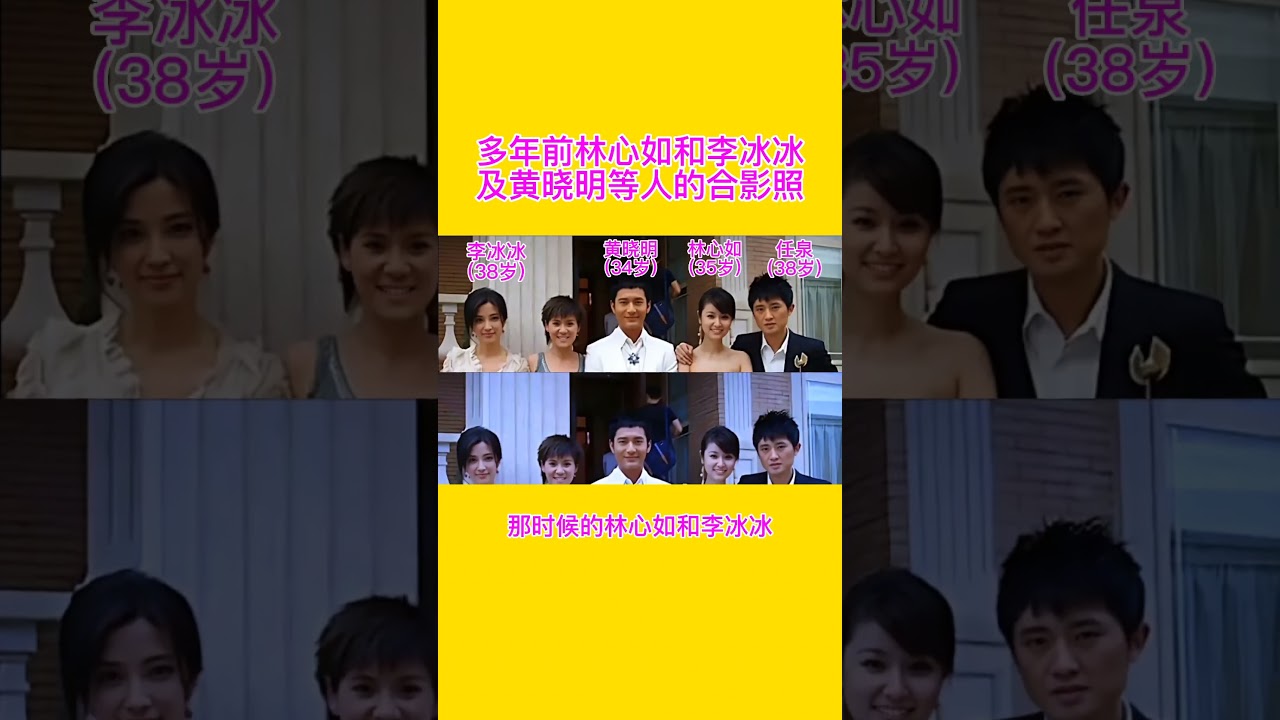 Years ago, a photo of Lin Xinru, Li Bingbing, Huang Xiaoming, and others 