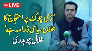 🔴 Live: - PMLN leader Talal Chaudhry&rsquo;s Presser - Aaj