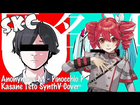 [SYNTHV COVER] Anonymous M - Pinocchio P [Kasane Teto]