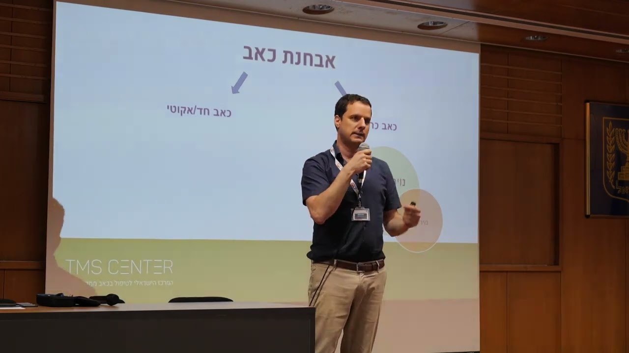 כנס כאב נוירופלסטי 11.7.24 אוניברסיטת חיפה - אבחנת כאב נוירופלסטי - ד