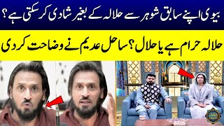 Sahil Adeem | Halala Haram Ya Halal? | Ramzan Ka Samaa | SAMAA TV