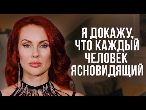 ЭТО УПРАЖНЕНИЕ ПРОБУДИТ ЯСНОВИДЕНИЕ У ЛЮБОГО ЧЕЛОВЕКА