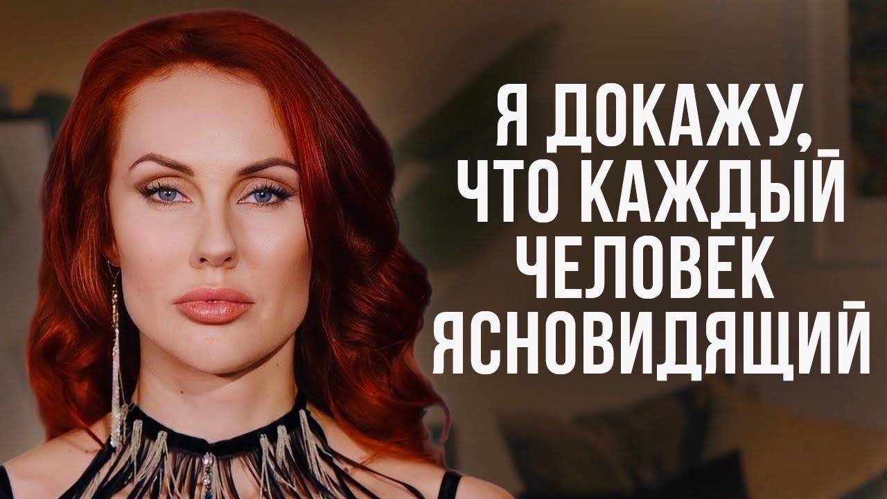 ЭТО УПРАЖНЕНИЕ ПРОБУДИТ ЯСНОВИДЕНИЕ У ЛЮБОГО ЧЕЛОВЕКА