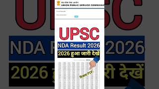 UPSC NDA Result 2026 Kaise Check kare 2026 | UPSC NDA Result 2026 Kaise Dekhe ? UPSC NDA Result