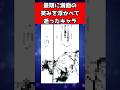最後に満面の笑みを浮かべて逝ったキャラ挙げてけ #漫画 #反応集