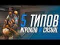 [TF2] 5 типов игроков в Сasual