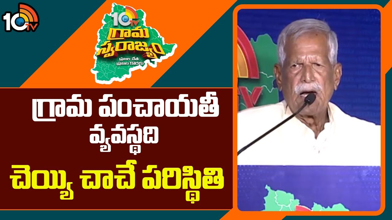 Kodanda Reddy గ్రామ పంచాయతీ వ్యవస్థ చెయ్యి చాచే పరిస్థితి | M. Kodanda Reddy About ...