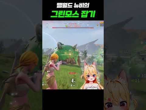 팰월드 뉴비의 코끼리 사냥 #shorts