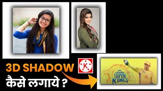 How to add 3D Shadow Effect in kinemaster | 3D Shadow Effect on whatsapp status in kinemaster screenshot 5