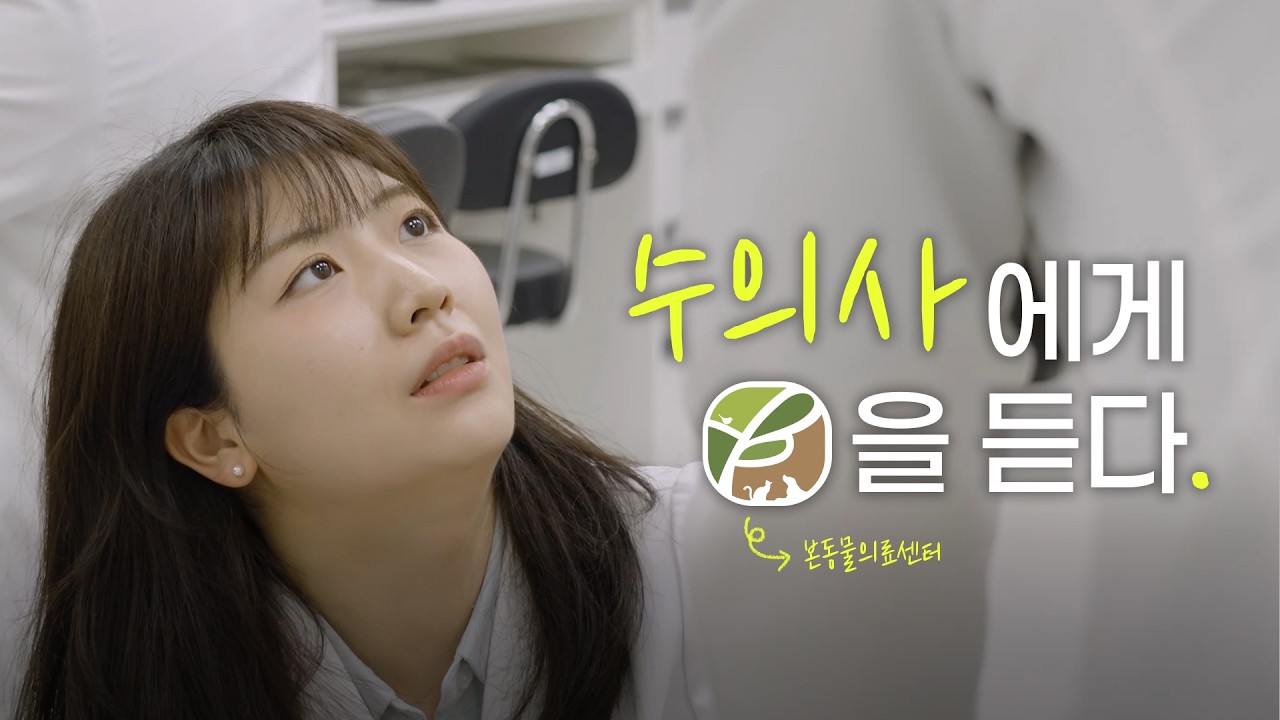 [본바이오메드] 본을듣다 l 병원홍보영상 l 인터뷰
