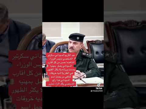 والنعم من عبد الكريم السوداني سكرتير رئيس الوزراء