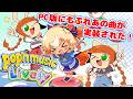 【pop'n music Lively】フレアの曲とか楽曲パックの曲とか遊んでみよう!【不知火フレア/ホロライブ】