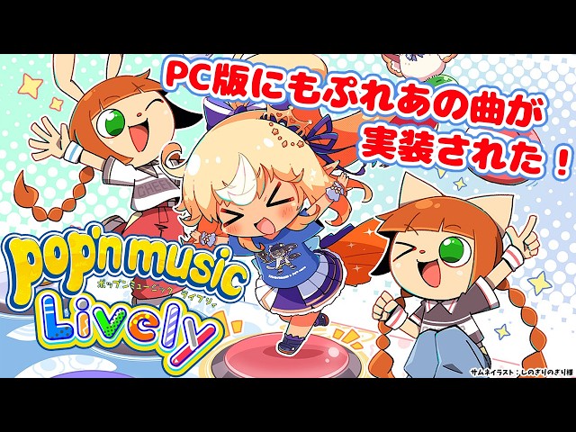 【pop'n