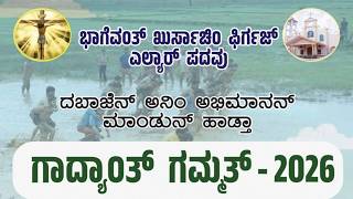 LIVE | ಗಾದ್ಯಾಂತ್ ಗಮ್ಮತ್ - 2026 | Holy Cross Church Eliar Padavu | ON 16TH AUGUST 2026