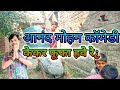 Bhojpuri rohri comedy 2019  dipy comedy