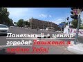 Ташкент. Узбекистан. Streets of Tashkent! май 2019