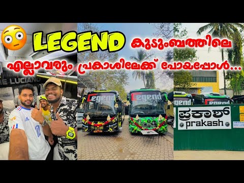 Legend Holidays เดเตเดเตเดเดฌเดคเตเดคเดฟเดฒเต เดเดฒเตเดฒเดพเดตเดฐเตเด เดเดฐเตเดฎเดฟเดเตเดเต เดชเตเดฐเดเดพเดถเดฟเตฝ เดชเตเดฏเดพเดฒเต...๐ #suhailmuthuu #touristbus