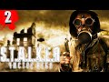 Прохождение STALKER ЧИСТОЕ НЕБО Часть#2 ● Погоня за Клыком ● STALKER ЧИСТОЕ НЕБО прохождение