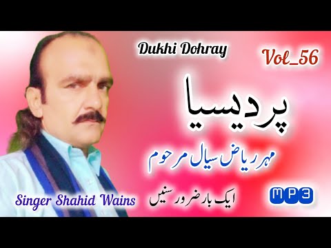 Punjabi Gane Song Mahar Riaz Sial Saraiki Dohray Shahid Wains Mp3