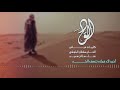 صالح سعيد - الود / 2018