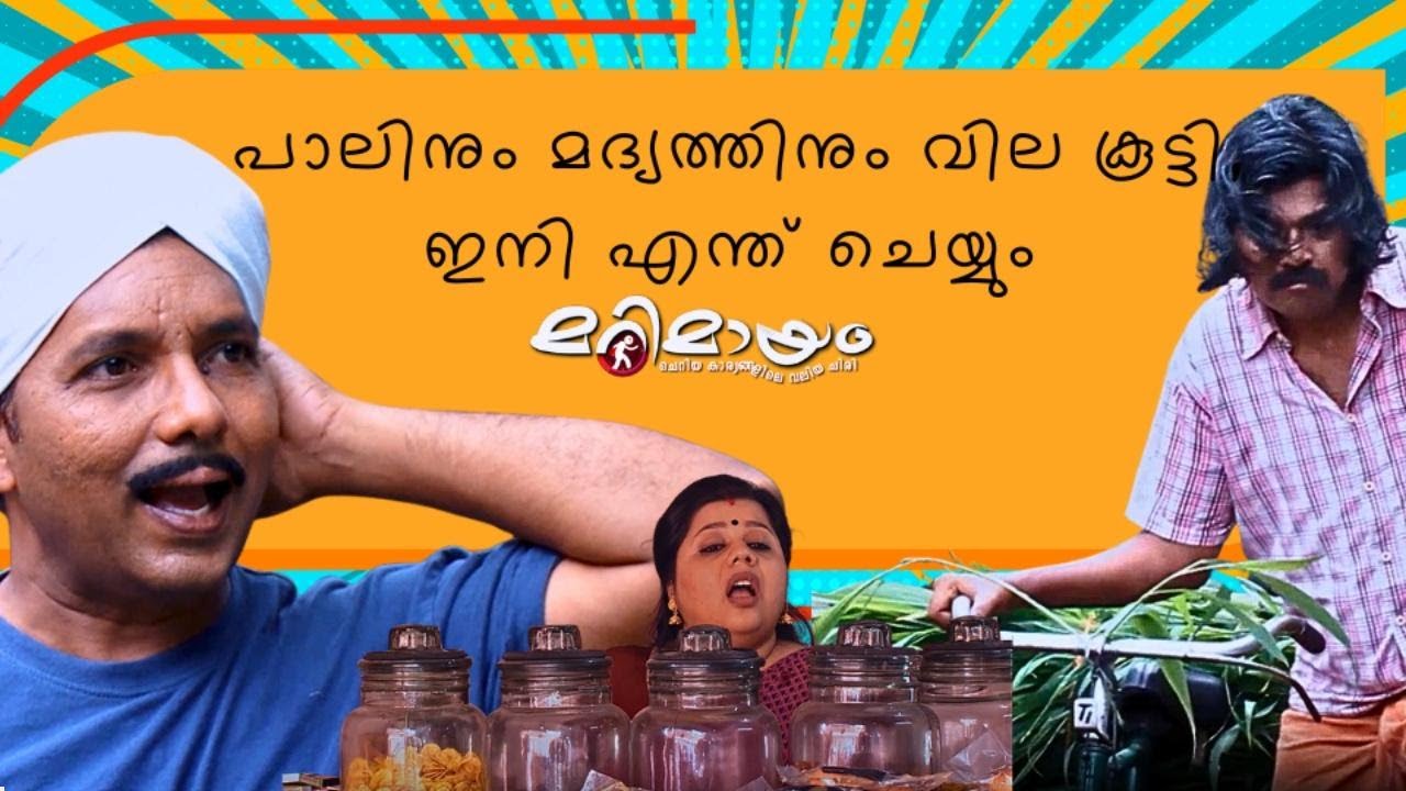 Marimayam | Best Comedy | Ep 598 | manoramaMAX