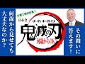 大ヒットアニメ「鬼滅の刃」何歳から見せても大丈夫？│優しい子を育てる小名木塾【第10回】│小名木善行（ねずさん）/AMEMI