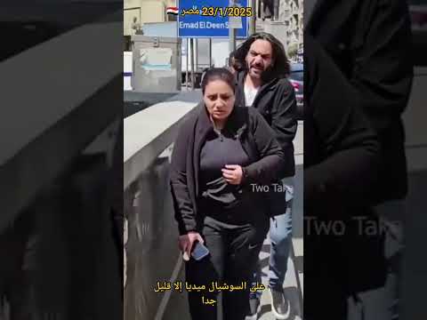 ظهور المطرب بهاء سلطان في الشارع في طريقة لعزاء والد ياسمين عبدالعزيز رائج الان اكسبلور