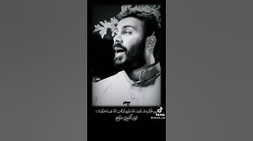 اجمل تلاوة للشيخ نور الدين سليم،ستوري ديني، حالات واتساب دينية