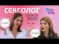 СЕКСОЛОГ: размер не имеет значения! Все об оргазме,изменах и совместимости.