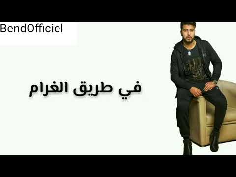 MOUH MILANO - Nad El Borkan (Lyrics - كلمات الصحيحة )