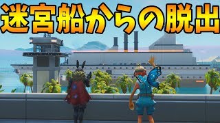 トロールトラップ多数の迷宮船からの脱出 フォートナイト Kun Youtube トロールトラップ多数の迷宮船からの脱出 フォートナイト Kun Youtube