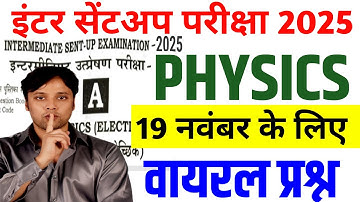 12th Physics Sent Up Exam 2025 Viral Question | 19 November Physics Sent Up Original Viral Question