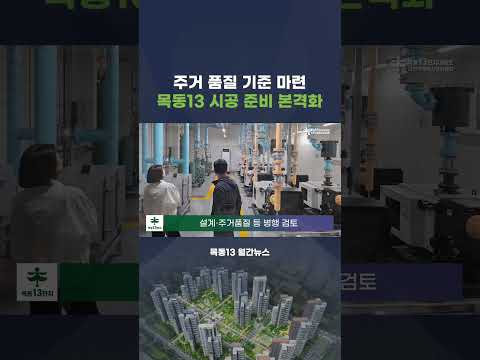 목동13단지 월간뉴스 5월호 2  정비사업위원회TF 기반 준비 #목동13재건축 #정비사업위원회
