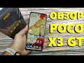 ПОЛНЫЙ ОБЗОР POCO X3 GT 8/128Gb NFC - МОЖНО БРАТЬ