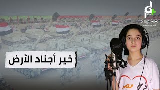 شاهد طفلة فلسطينية تلقي قصيدة شعرية في حب الجيش المصري وشـ.هداء كمين البرث