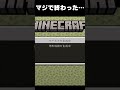 【マイクラ】詰んだ… #マイクラ #マインクラフト #minecraft #ゲーム #ネタ動画 #感動 #詰み #エンド
