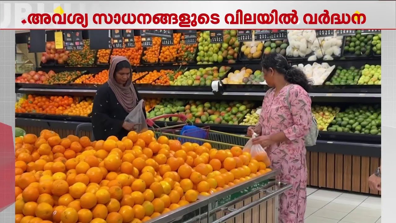 UAEയിൽ അവശ്യ സാധനങ്ങളുടെ വിലയിൽ വർദ്ധന ഉണ്ടായെന്ന് സ്ഥിരീകരിച്ച് സാമ്പത്തിക മന്ത്രാലയം