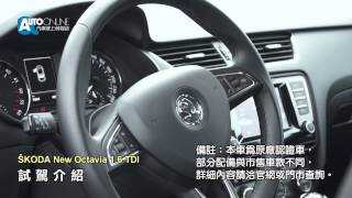 重視安全的房車 ŠKODA New Octavia 1.6 TDI