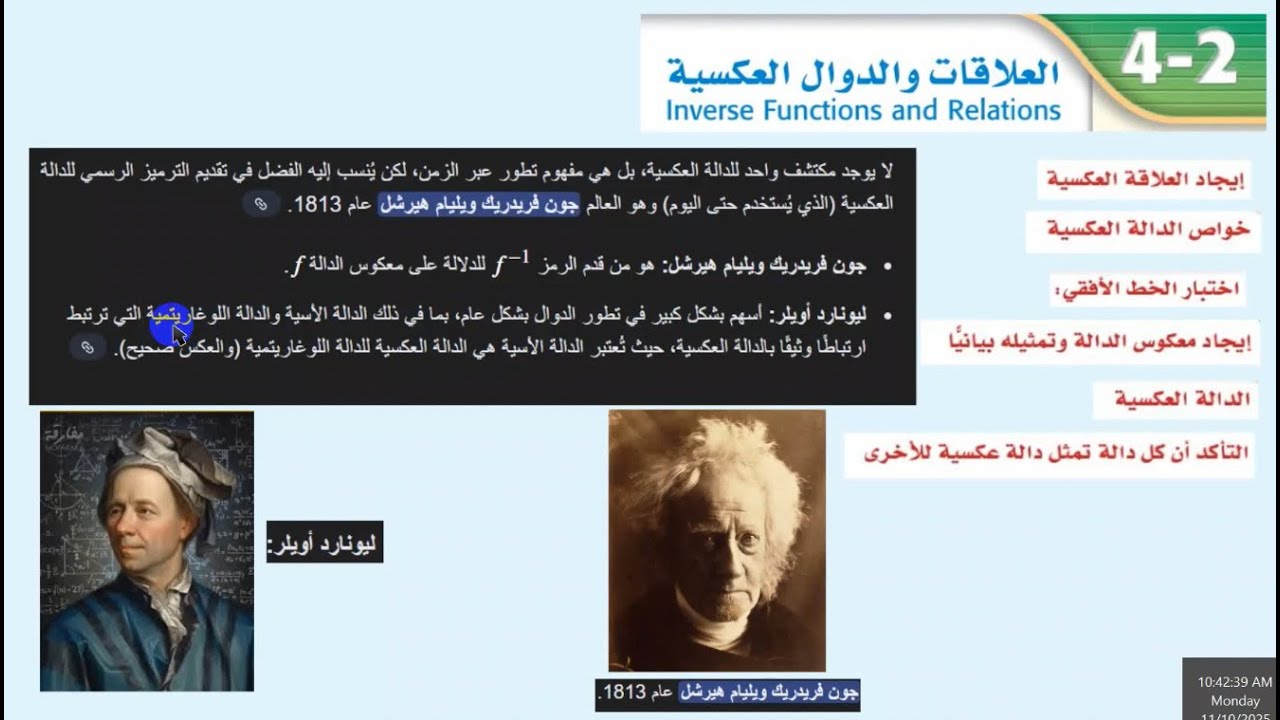 العلاقات والدوال العكسية   رياضيات 2ث ف1