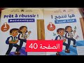 تمرين ص 40 من كتاب الرياضيات السنة السابعة المدرسة الرائدة Nour Taalim 13 